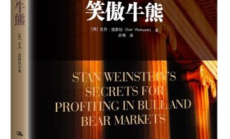 《笑傲牛熊》AZW3电子书下载