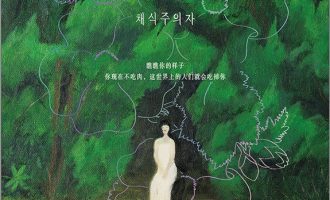 《素食者》EPUB|AZW3A|MOBI电子书下载