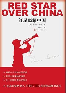 《红星照耀中国》EPUB/MOBI/AZW3电子书下载 《红星照耀中国》EPUB/MOBI/AZW3电子书下载