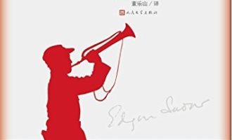 《红星照耀中国》EPUB/MOBI/AZW3电子书下载