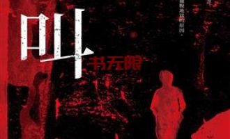 《绝叫》EPUB|AZW3|MOBI电子书下载
