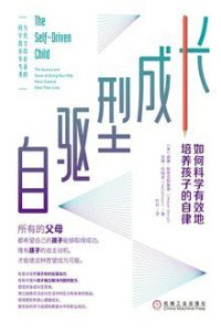 《自驱型成长》EPUB|AZW3|MOBI电子书下载 《自驱型成长》EPUB|AZW3|MOBI电子书下载