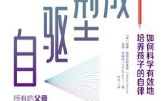 《自驱型成长》EPUB|AZW3|MOBI电子书下载