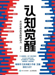 《认知觉醒》EPUB|AZW3|MOBI|PDF电子书下载