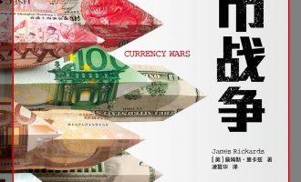 《货币战争》EPUB |MOBI |AZW3电子书下载