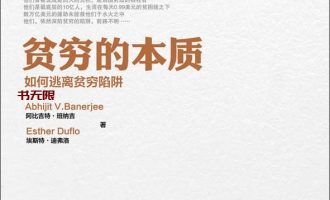 《贫穷的本质》MOBI|EPUB电子书下载