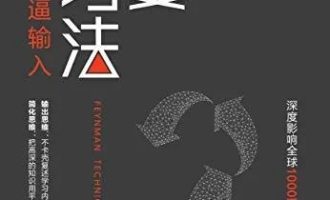 《费曼学习法》EPUB|AZW3|MOBI电子书下载 