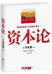 《资本论》EPUB|MOBI电子书下载