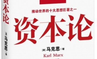 《资本论》EPUB|MOBI电子书下载