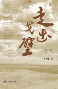 《走出戈壁》EPUB电子书下载