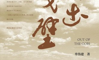 《走出戈壁》EPUB电子书下载