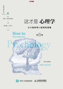 《这才是心理学》(第11版)EPUB|MOBI |PDF电子书下载 《这才是心理学》(第11版)EPUB|MOBI |PDF电子书下载