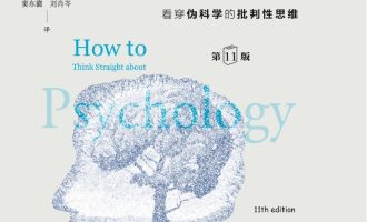 《这才是心理学》（第11版）EPUB|MOBI |PDF电子书下载