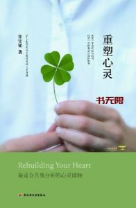 《重塑心灵》MOBI电子书下载 《重塑心灵》MOBI电子书下载