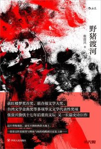 《野猪渡河》EPUB|MOBI|AZW3|PDF电子书下载