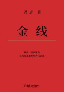 《金线》MOBI|AZW3电子书下载