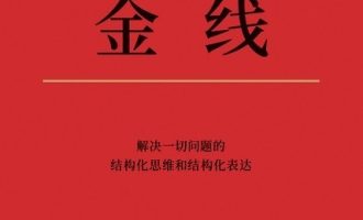 《金线》MOBI|AZW3电子书下载