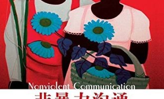 《非暴力沟通》EPUB|AZW3|MOBI|PDF|TXT电子书下载