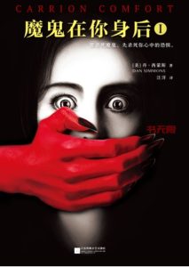 《魔鬼在你身后》(全三册)EPUB电子书下载