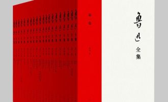 《鲁迅全集》EPUB|AZW3|MOBI电子书下载