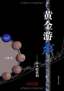 《黄金游戏》EPUB电子书下载