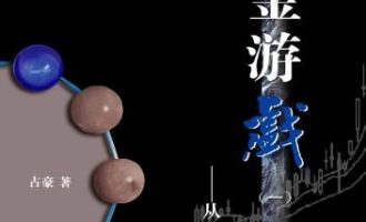 《黄金游戏》EPUB电子书下载