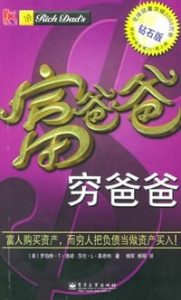 《富爸爸穷爸爸》EPUB|PDF|TXT电子书下载