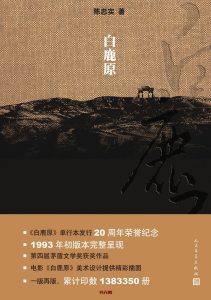 《白鹿原》EPUB|MOBI|AZW3电子书下载 《白鹿原》EPUB|MOBI|AZW3电子书下载