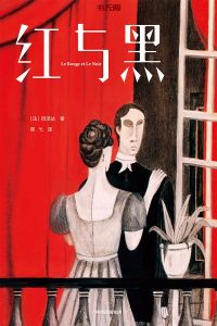 《红与黑》EPUB|MOBI|AZW3电子书下载