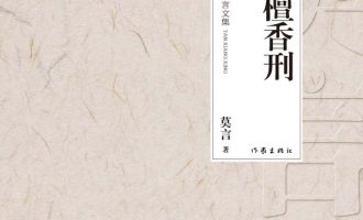《檀香刑》EPUB|MOBI|AZW3|PDF电子书下载