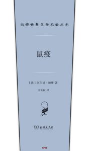 《鼠疫》EPUB|MOBI|AZW3电子书下载