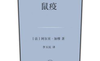 《鼠疫》EPUB|MOBI|AZW3电子书下载