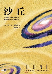 《沙丘》（六部曲）EPUB电子书下载