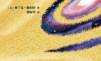 《沙丘》（六部曲）EPUB电子书下载