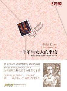 《一个陌生女人的来信》EPUB|MOBI电子书下载 《一个陌生女人的来信》EPUB|MOBI电子书下载