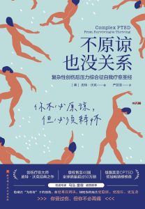 《不原谅也没关系》 EPUB|MOBI|PDF电子书下载 《不原谅也没关系》 EPUB|MOBI|PDF电子书下载