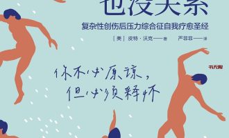 《不原谅也没关系》	EPUB|MOBI|PDF电子书下载