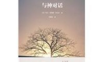 《与神对话》（第一卷）MOBI电子书下载 
