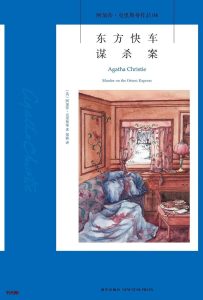 《东方快车谋杀案》EPUB|MOBI|PDF电子书下载 《东方快车谋杀案》EPUB|MOBI|PDF电子书下载