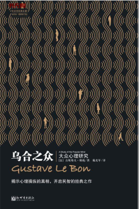 《乌合之众》MOBI|PDF电子书下载 