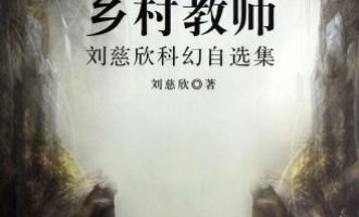 《乡村教师》EPUB|MOBI|PDF电子书下载