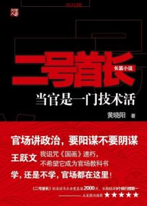 《二号首长》MOBI电子书下载