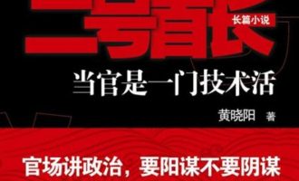 《二号首长》MOBI电子书下载