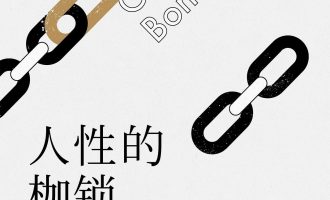 《人性的枷锁》MOBI|AZW3电子书下载