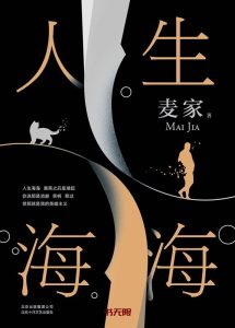 《人生海海》EPUB|MOBI|AZW3电子书下载