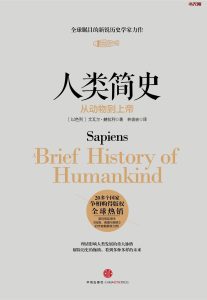 《人类简史》EPUB|MOBI电子书下载 《人类简史》EPUB|MOBI电子书下载