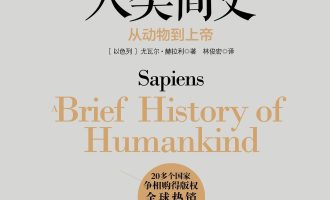 《人类简史》EPUB|MOBI电子书下载