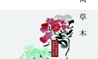 《人间草木》EPUB|MOBI|AZW3电子书下载