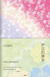 《伊豆的舞女》EPUB|MOBI电子书下载 《伊豆的舞女》EPUB|MOBI电子书下载