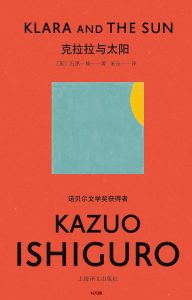 《克拉拉与太阳》EPUB|MOBI电子书下载 